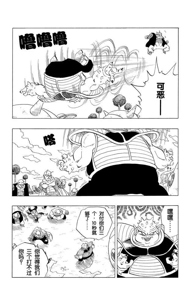 龙珠韩漫全集-第254话 那美克星人的抵抗无删减无遮挡章节图片 