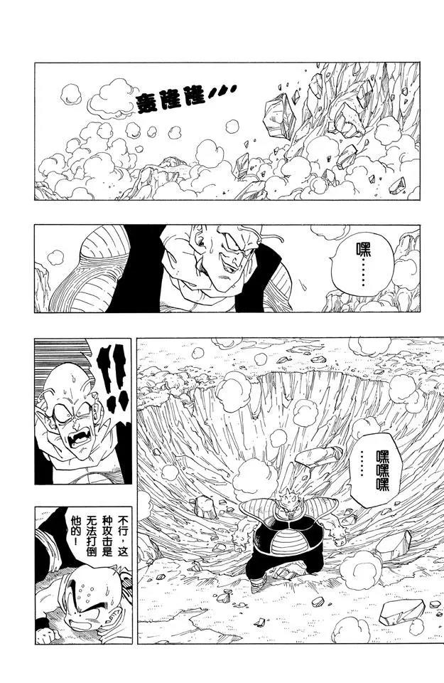 龙珠韩漫全集-第254话 那美克星人的抵抗无删减无遮挡章节图片 