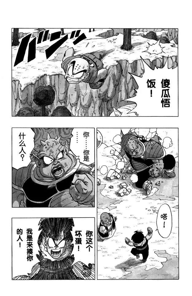 龙珠韩漫全集-第255话 孙悟饭愤怒了！无删减无遮挡章节图片 