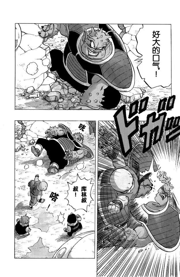 龙珠韩漫全集-第255话 孙悟饭愤怒了！无删减无遮挡章节图片 