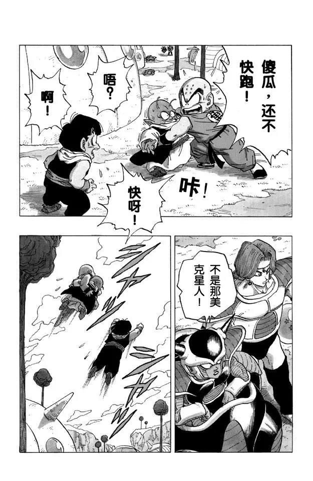 龙珠韩漫全集-第255话 孙悟饭愤怒了！无删减无遮挡章节图片 