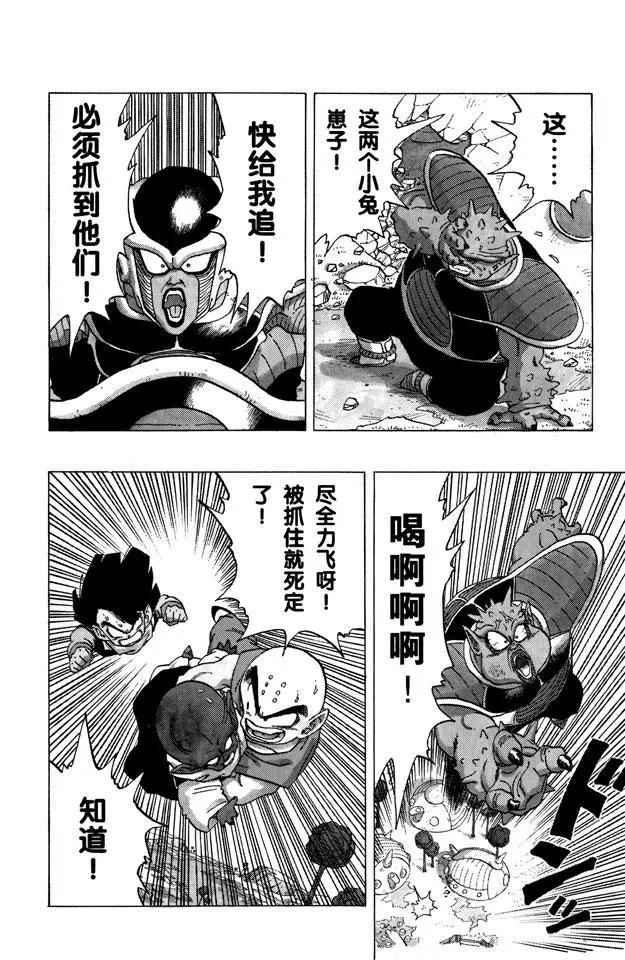 龙珠韩漫全集-第255话 孙悟饭愤怒了！无删减无遮挡章节图片 