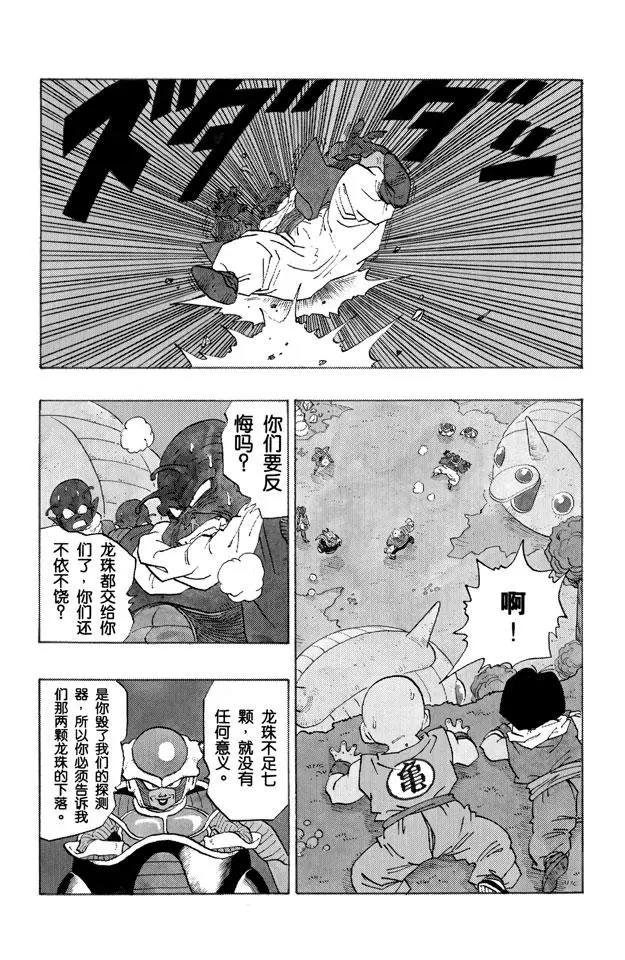 龙珠韩漫全集-第255话 孙悟饭愤怒了！无删减无遮挡章节图片 