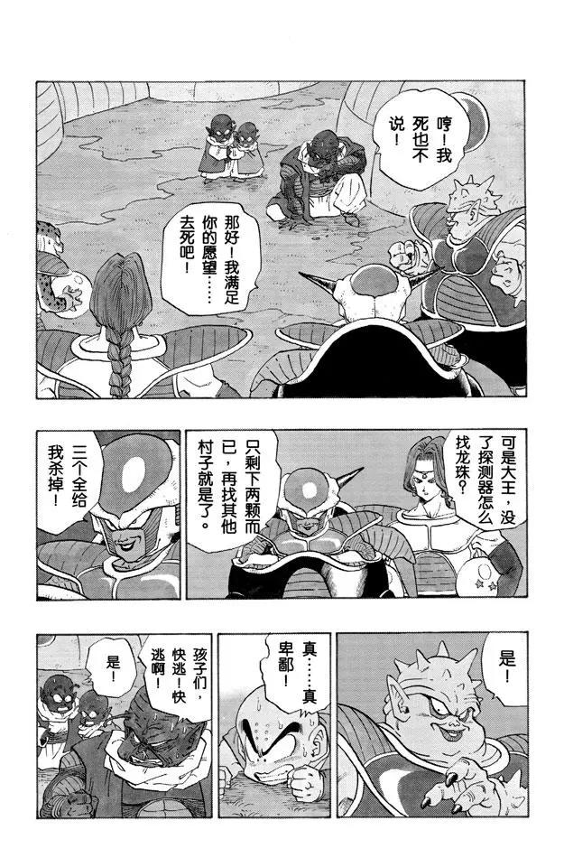 龙珠韩漫全集-第255话 孙悟饭愤怒了！无删减无遮挡章节图片 