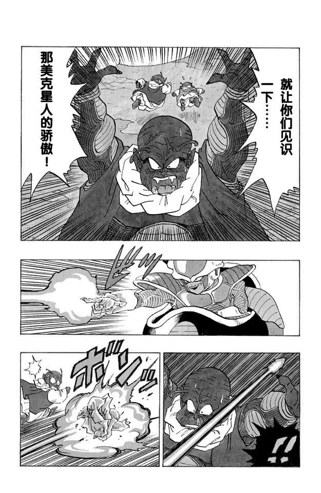 龙珠韩漫全集-第255话 孙悟饭愤怒了！无删减无遮挡章节图片 