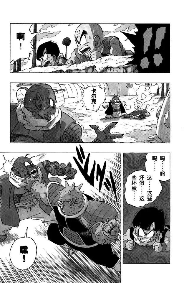 龙珠韩漫全集-第255话 孙悟饭愤怒了！无删减无遮挡章节图片 