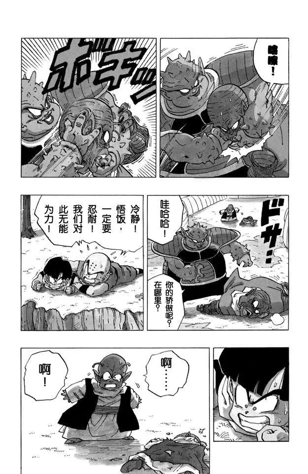 龙珠韩漫全集-第255话 孙悟饭愤怒了！无删减无遮挡章节图片 