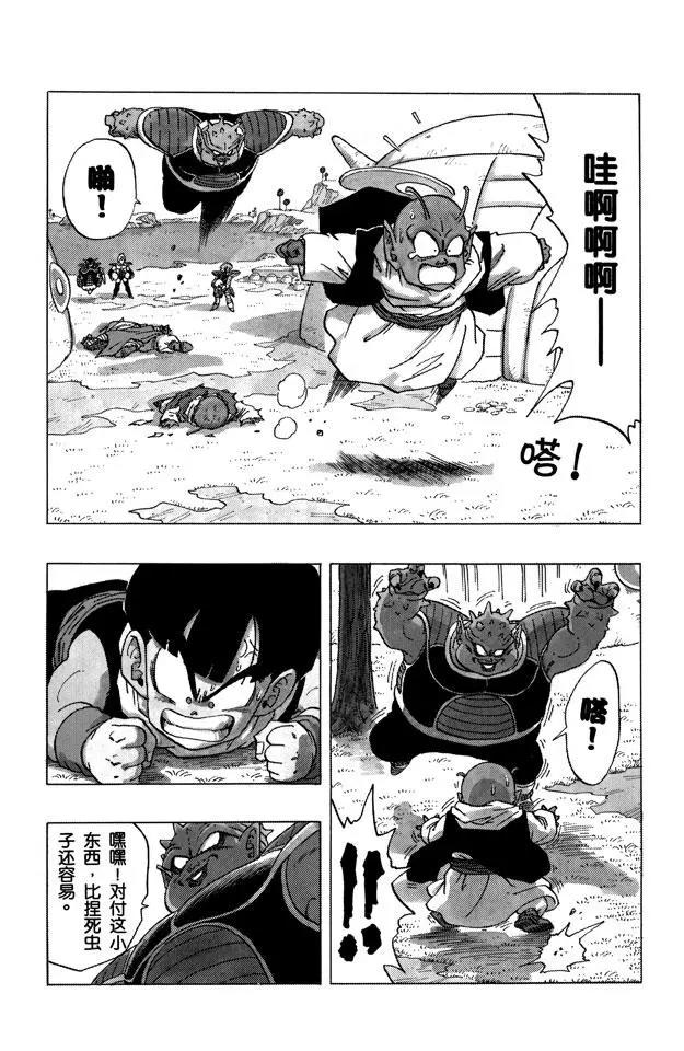 龙珠韩漫全集-第255话 孙悟饭愤怒了！无删减无遮挡章节图片 