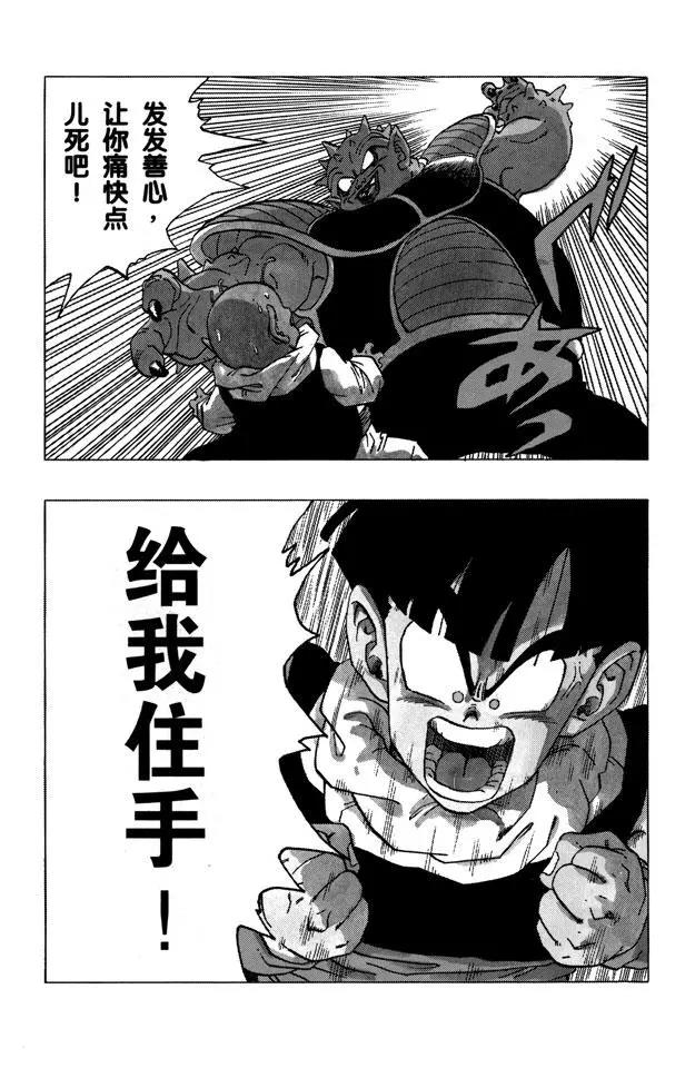 龙珠韩漫全集-第255话 孙悟饭愤怒了！无删减无遮挡章节图片 