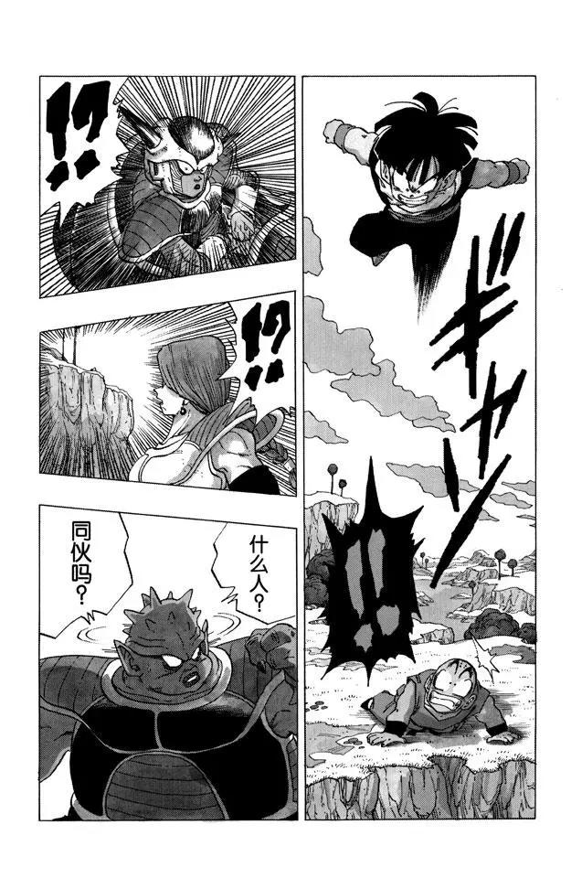 龙珠韩漫全集-第255话 孙悟饭愤怒了！无删减无遮挡章节图片 