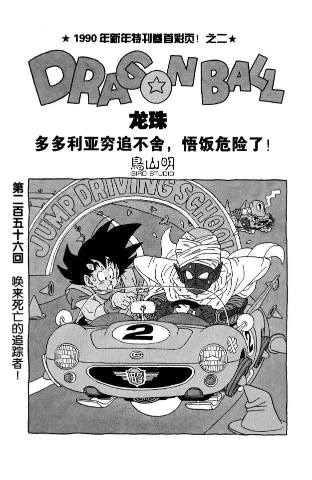 龙珠韩漫全集-第256话 唤来死亡的追踪者！无删减无遮挡章节图片 
