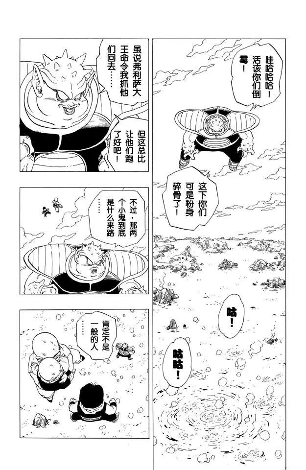 龙珠韩漫全集-第256话 唤来死亡的追踪者！无删减无遮挡章节图片 