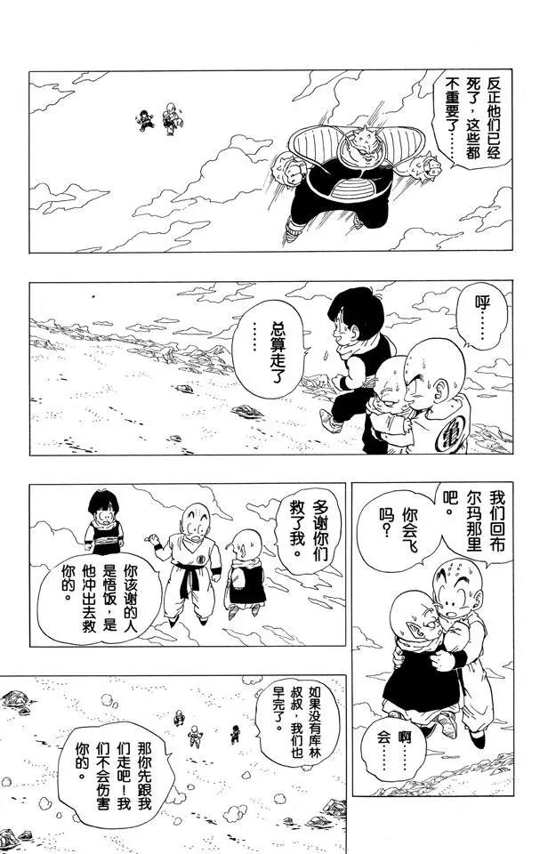 龙珠韩漫全集-第256话 唤来死亡的追踪者！无删减无遮挡章节图片 