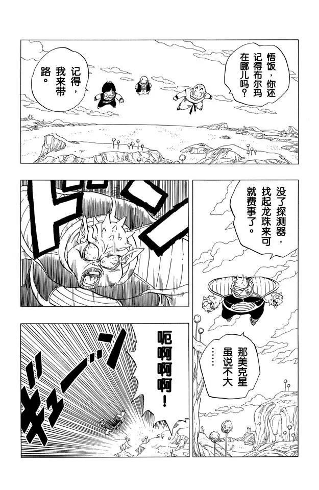 龙珠韩漫全集-第256话 唤来死亡的追踪者！无删减无遮挡章节图片 