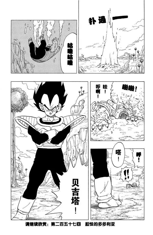 龙珠韩漫全集-第256话 唤来死亡的追踪者！无删减无遮挡章节图片 