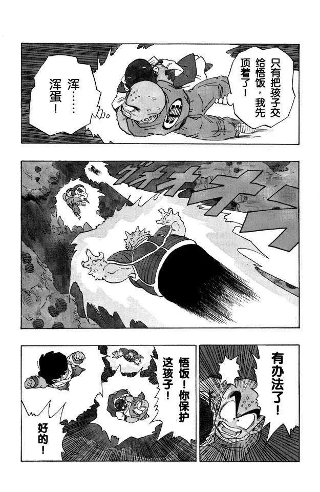 龙珠韩漫全集-第256话 唤来死亡的追踪者！无删减无遮挡章节图片 