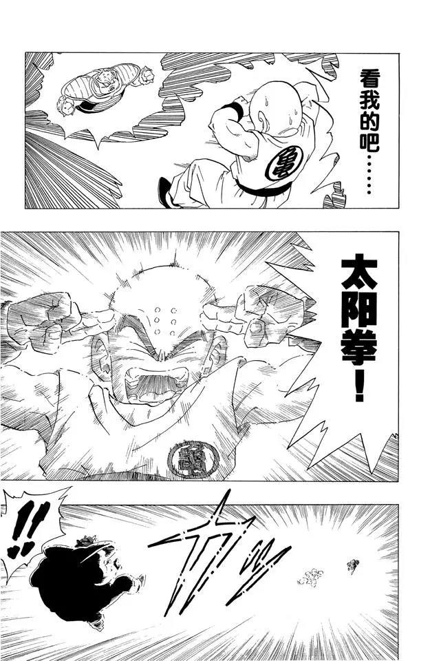 龙珠韩漫全集-第256话 唤来死亡的追踪者！无删减无遮挡章节图片 