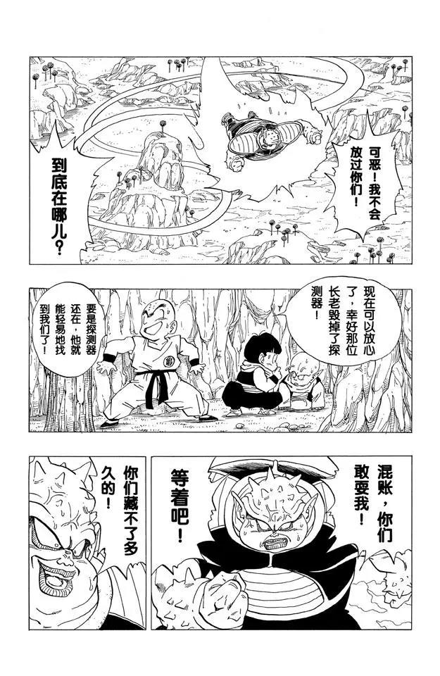 龙珠韩漫全集-第256话 唤来死亡的追踪者！无删减无遮挡章节图片 