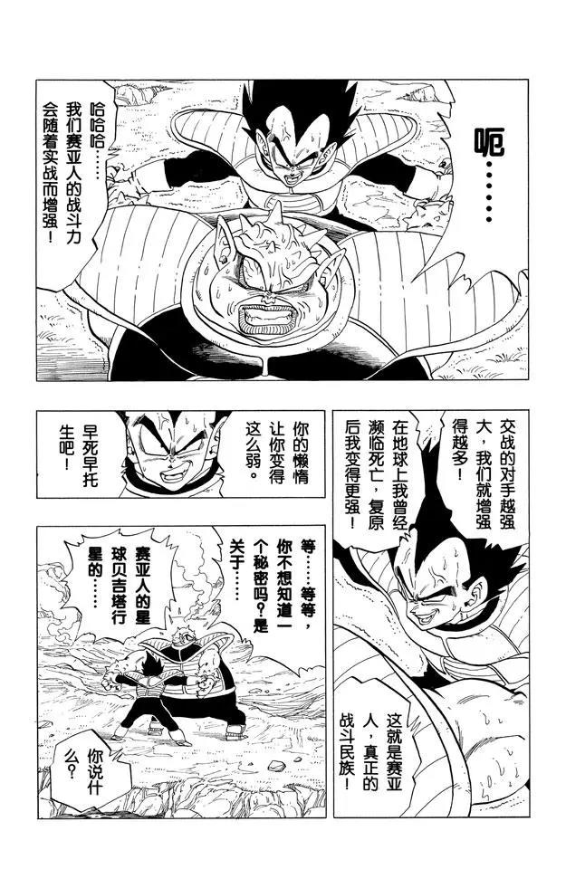 龙珠韩漫全集-第257话 胆怯的多多利亚无删减无遮挡章节图片 