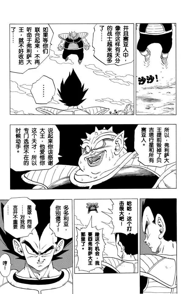龙珠韩漫全集-第257话 胆怯的多多利亚无删减无遮挡章节图片 