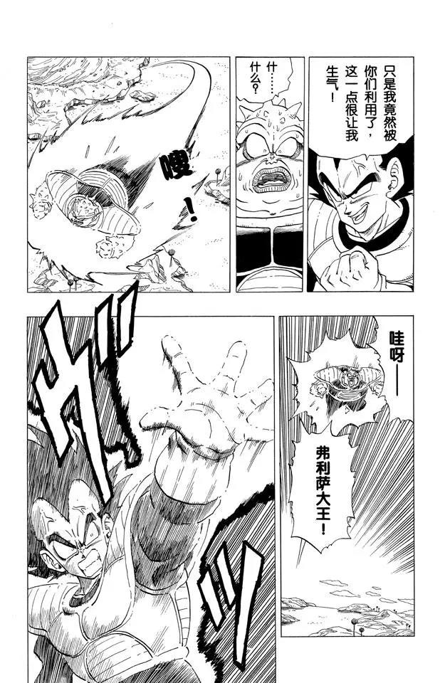 龙珠韩漫全集-第257话 胆怯的多多利亚无删减无遮挡章节图片 