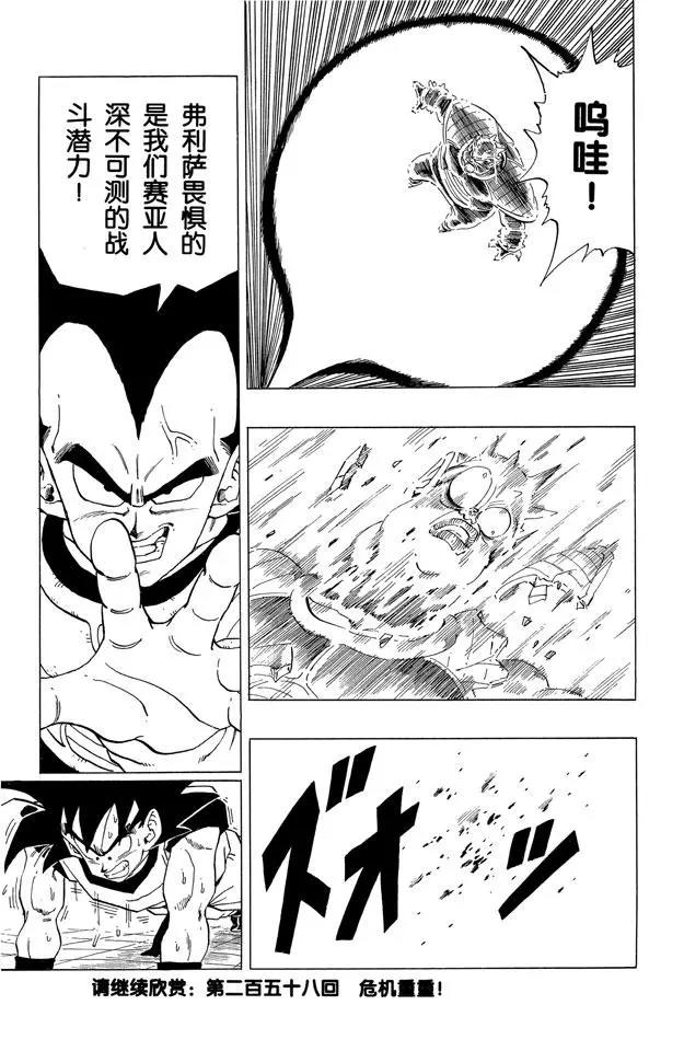 龙珠韩漫全集-第257话 胆怯的多多利亚无删减无遮挡章节图片 