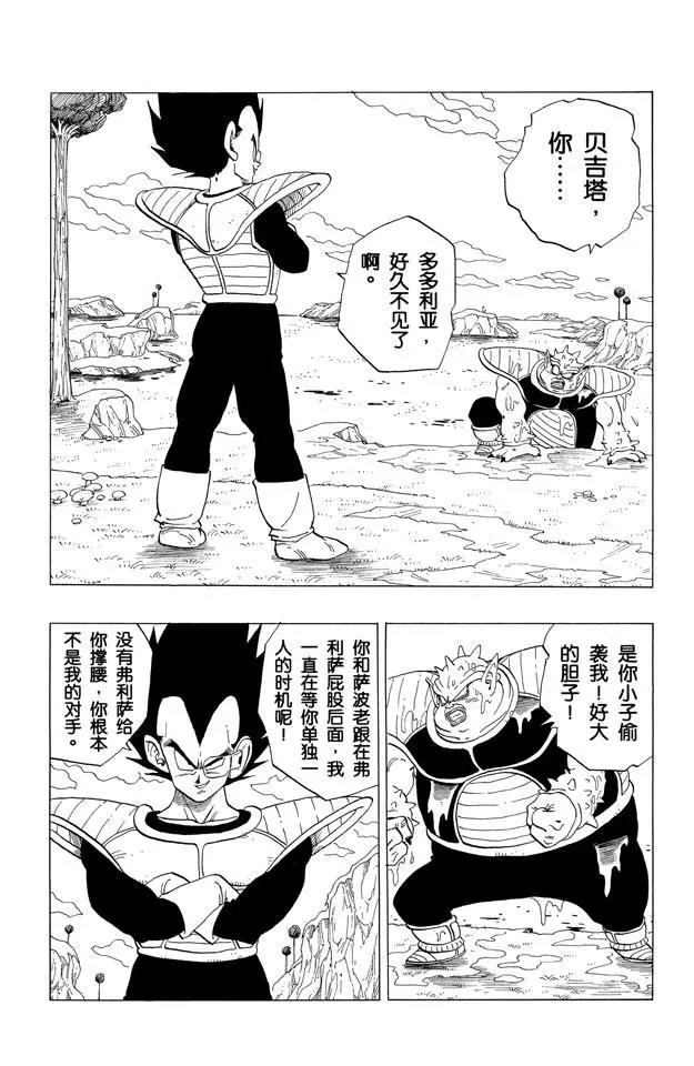 龙珠韩漫全集-第257话 胆怯的多多利亚无删减无遮挡章节图片 