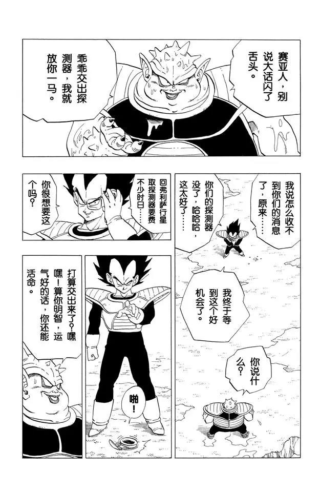 龙珠韩漫全集-第257话 胆怯的多多利亚无删减无遮挡章节图片 