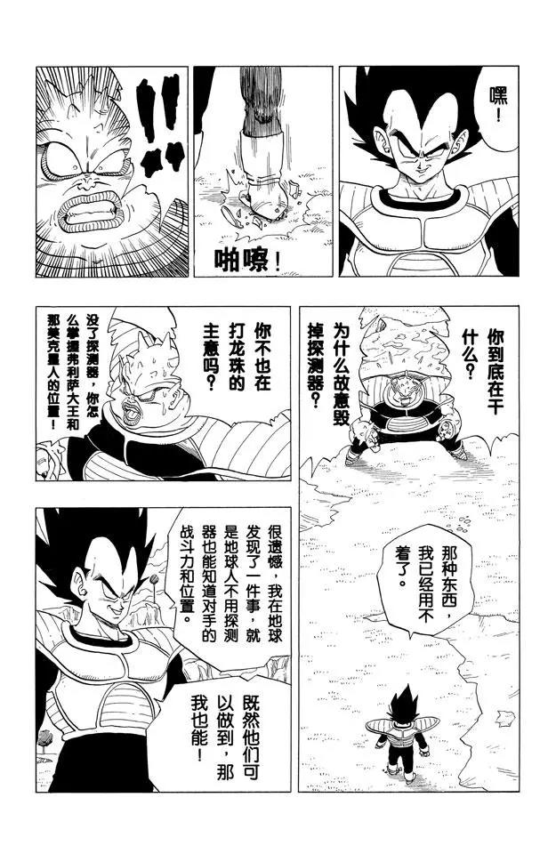 龙珠韩漫全集-第257话 胆怯的多多利亚无删减无遮挡章节图片 