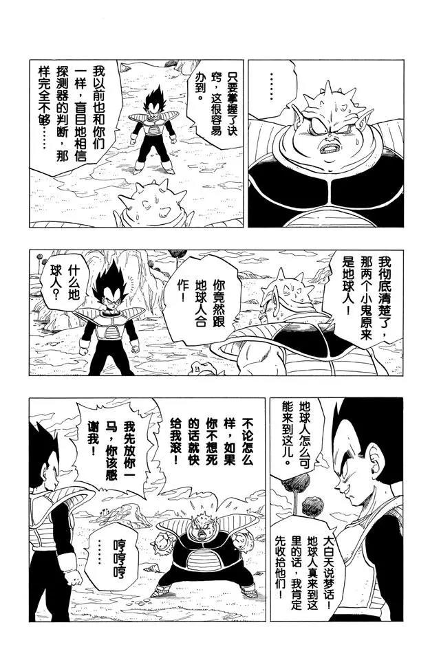 龙珠韩漫全集-第257话 胆怯的多多利亚无删减无遮挡章节图片 