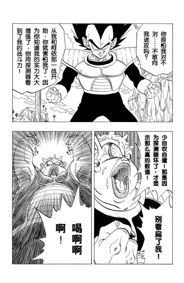 龙珠韩漫全集-第257话 胆怯的多多利亚无删减无遮挡章节图片 