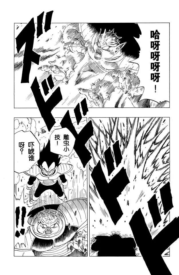 龙珠韩漫全集-第257话 胆怯的多多利亚无删减无遮挡章节图片 
