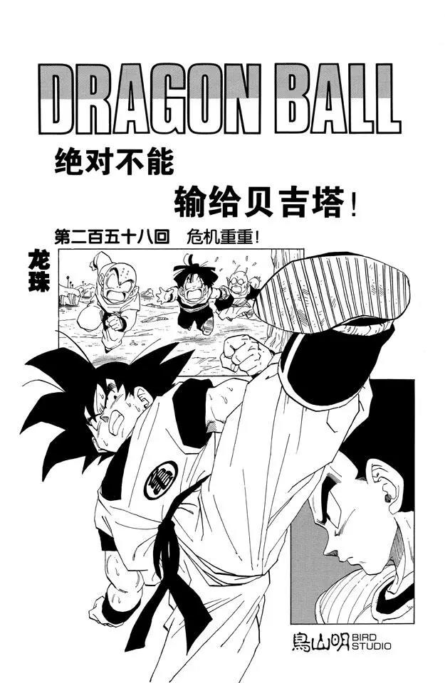 龙珠韩漫全集-第258话 危机重重无删减无遮挡章节图片 