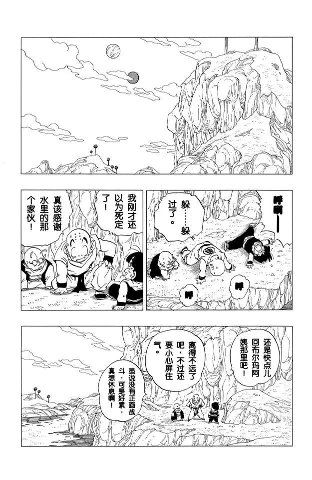 龙珠韩漫全集-第258话 危机重重无删减无遮挡章节图片 
