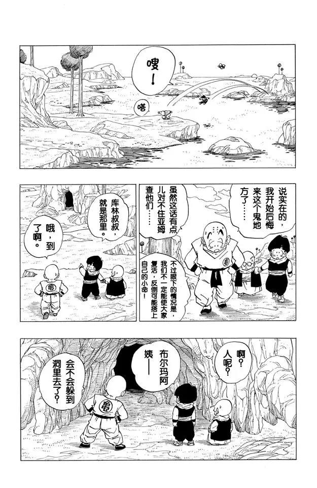 龙珠韩漫全集-第258话 危机重重无删减无遮挡章节图片 