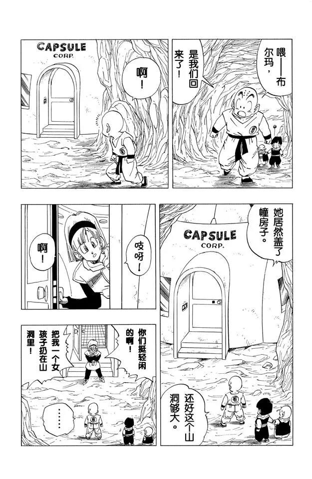 龙珠韩漫全集-第258话 危机重重无删减无遮挡章节图片 