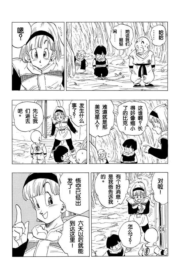 龙珠韩漫全集-第258话 危机重重无删减无遮挡章节图片 
