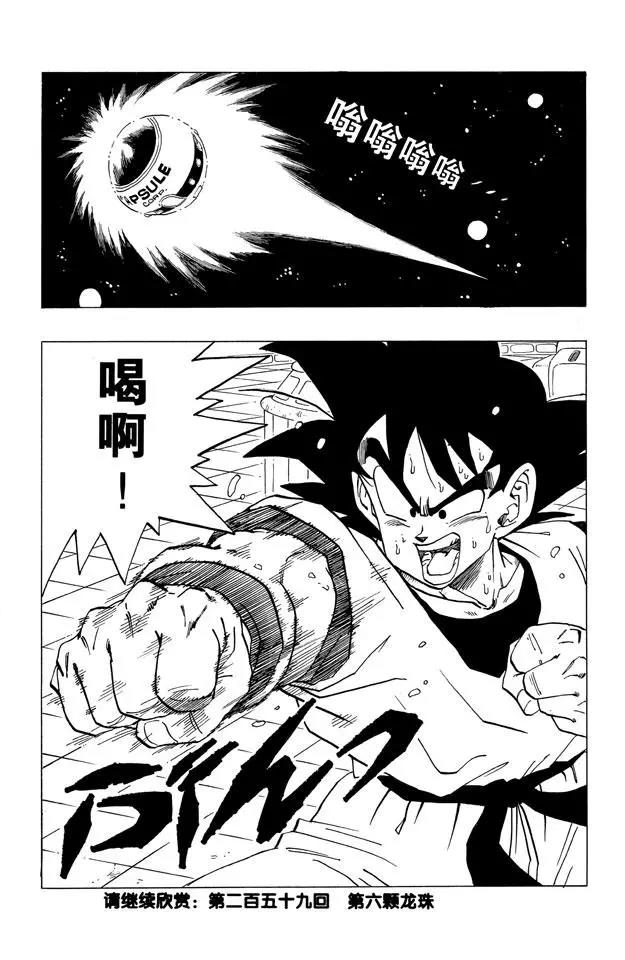 龙珠韩漫全集-第258话 危机重重无删减无遮挡章节图片 
