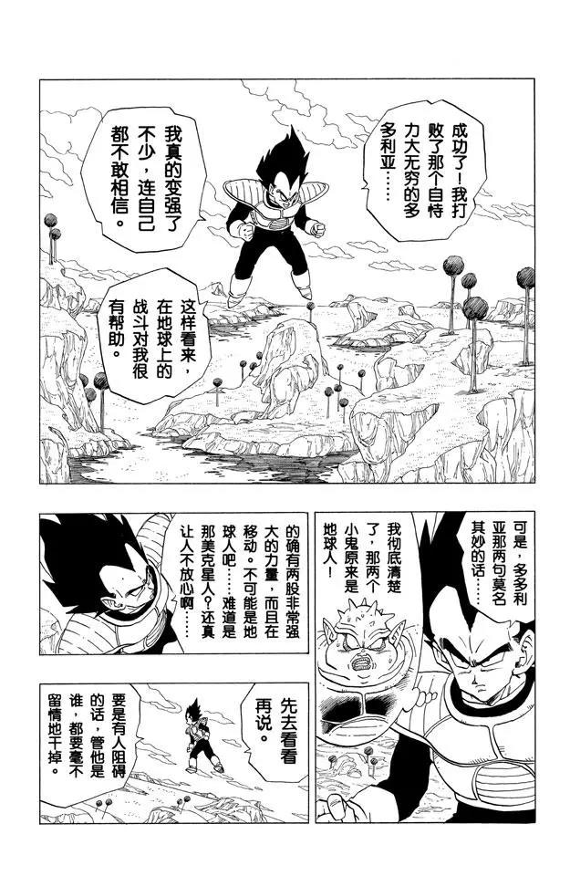 龙珠韩漫全集-第258话 危机重重无删减无遮挡章节图片 