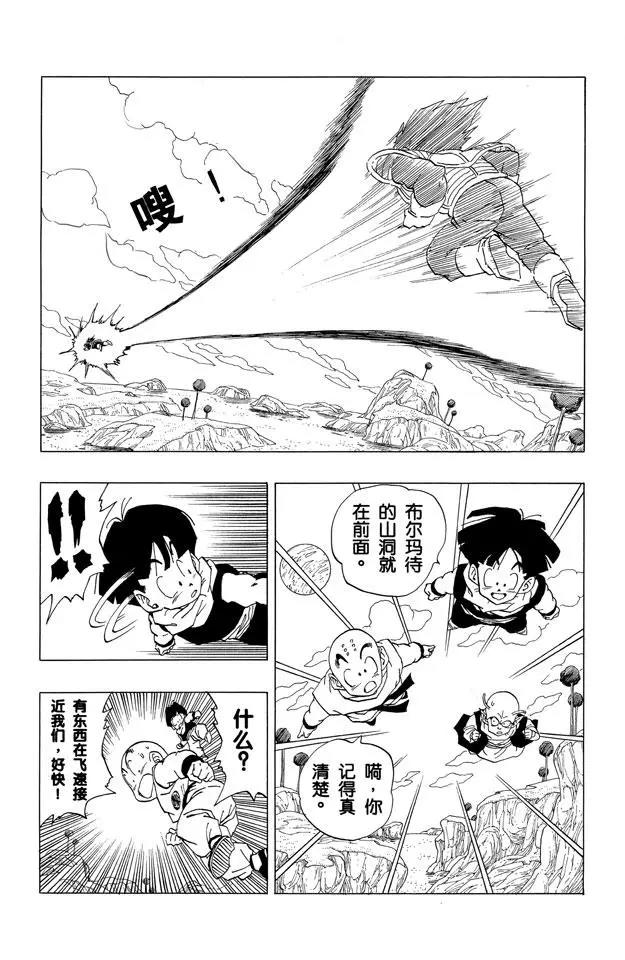 龙珠韩漫全集-第258话 危机重重无删减无遮挡章节图片 