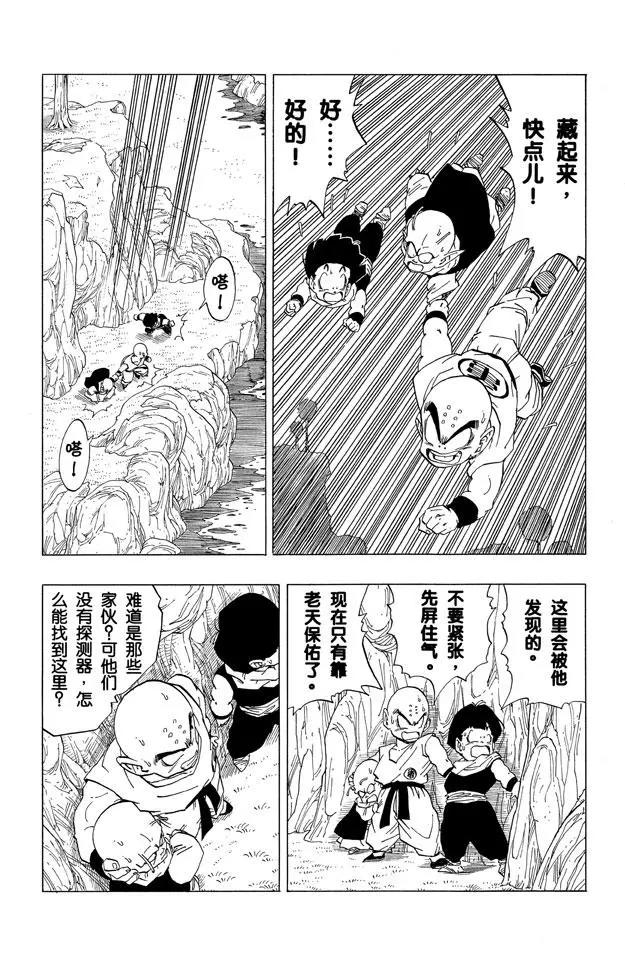 龙珠韩漫全集-第258话 危机重重无删减无遮挡章节图片 