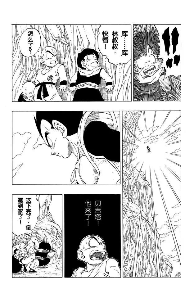 龙珠韩漫全集-第258话 危机重重无删减无遮挡章节图片 
