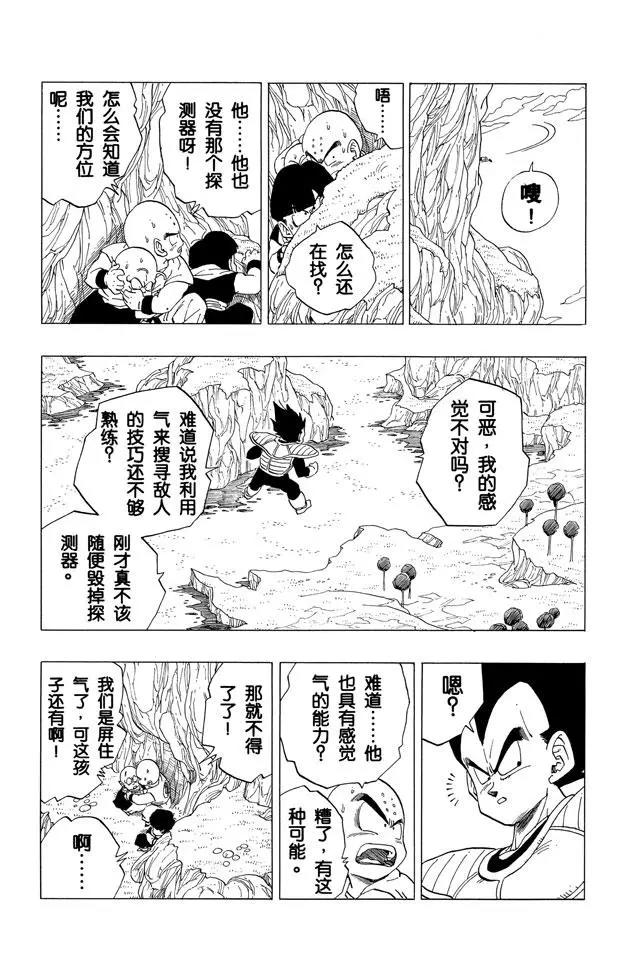 龙珠韩漫全集-第258话 危机重重无删减无遮挡章节图片 