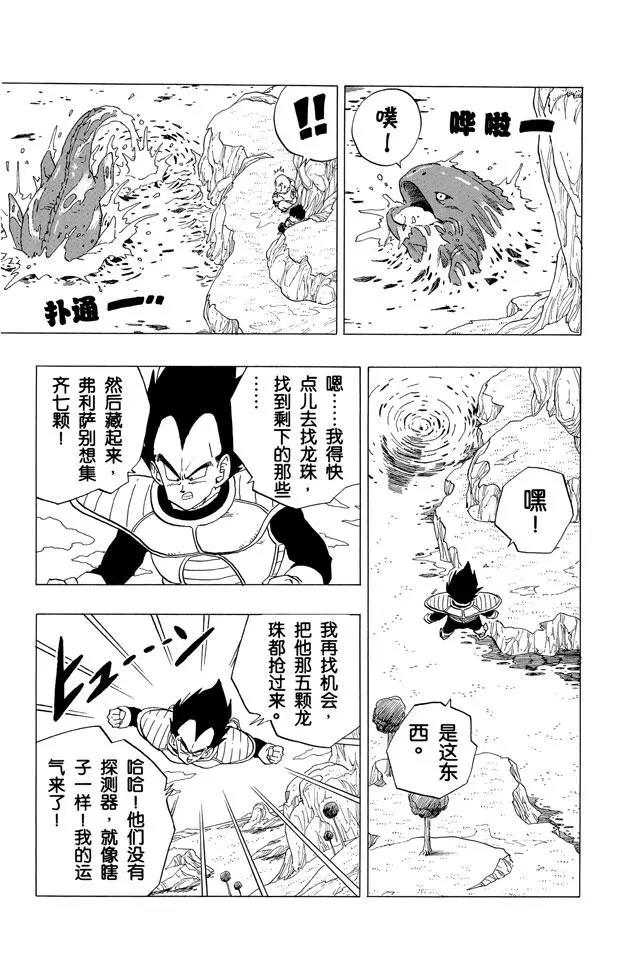 龙珠韩漫全集-第258话 危机重重无删减无遮挡章节图片 