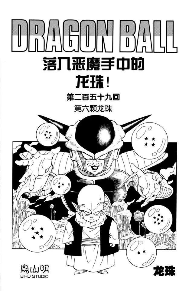 龙珠韩漫全集-第259话  第六颗龙珠无删减无遮挡章节图片 