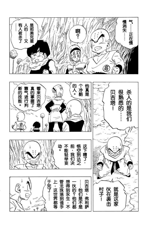 龙珠韩漫全集-第259话  第六颗龙珠无删减无遮挡章节图片 