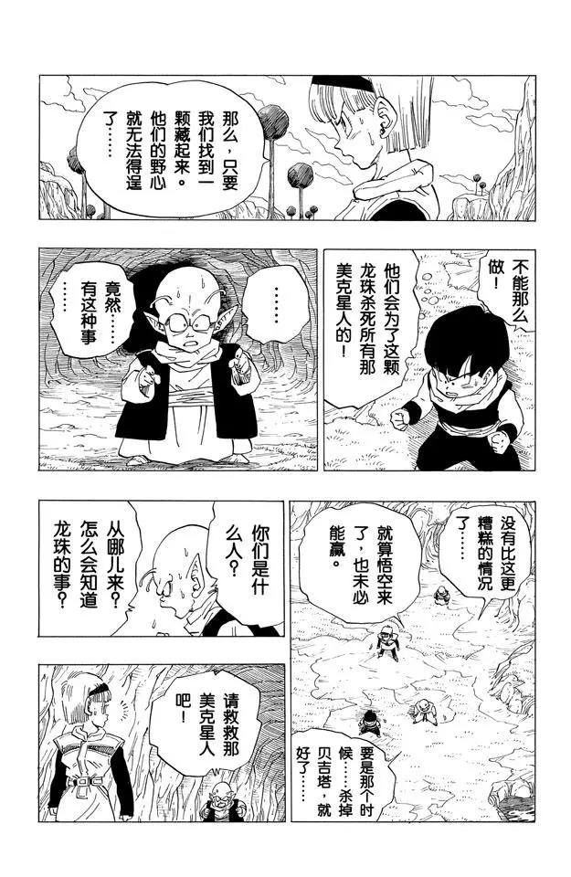龙珠韩漫全集-第259话  第六颗龙珠无删减无遮挡章节图片 