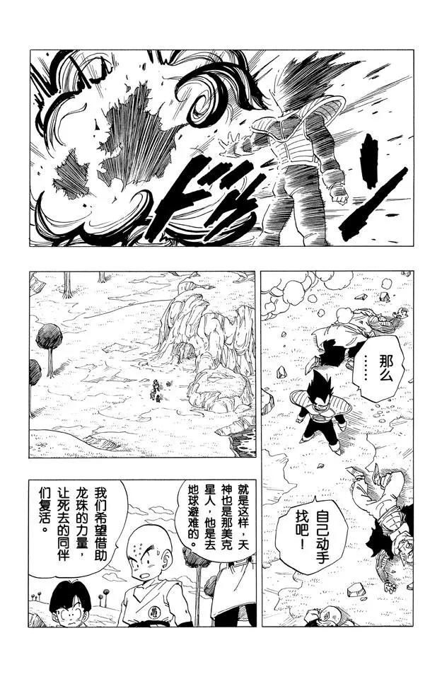 龙珠韩漫全集-第259话  第六颗龙珠无删减无遮挡章节图片 