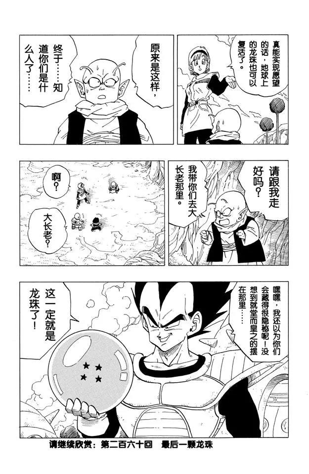 龙珠韩漫全集-第259话  第六颗龙珠无删减无遮挡章节图片 