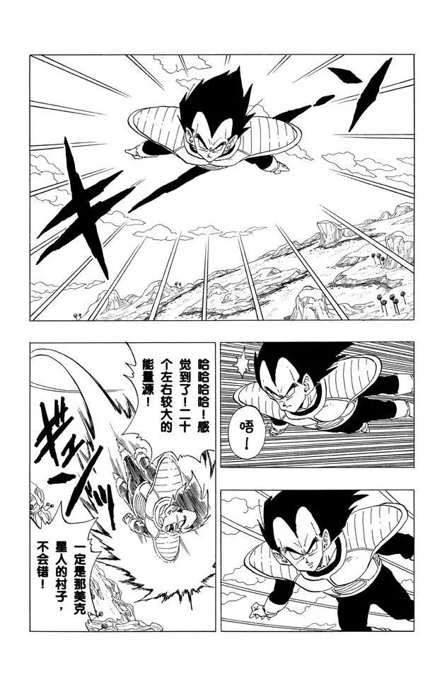 龙珠韩漫全集-第259话  第六颗龙珠无删减无遮挡章节图片 